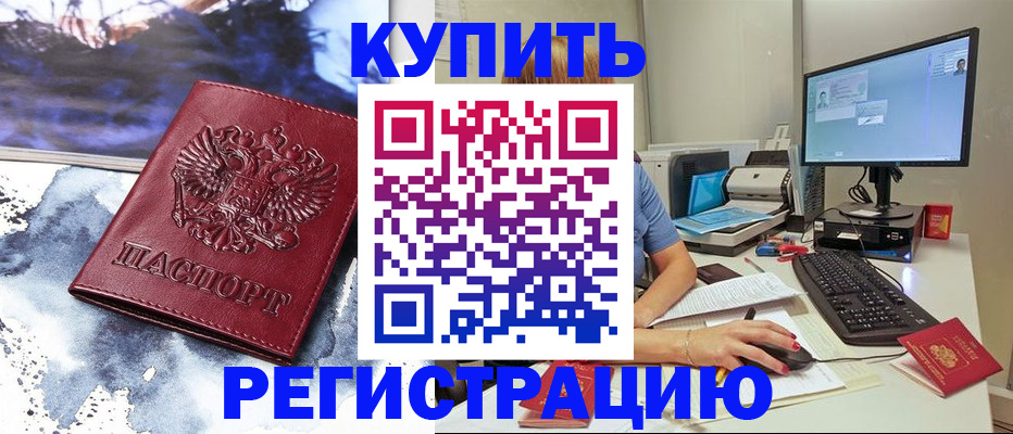 временная регистрация для всех в Эртили