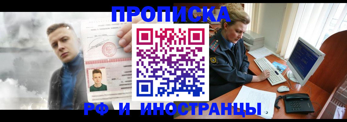временная регистрация купить в Эртили